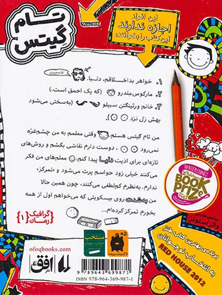 تام گیتس جلد یکم دنیای معرکه ی تام گیس
